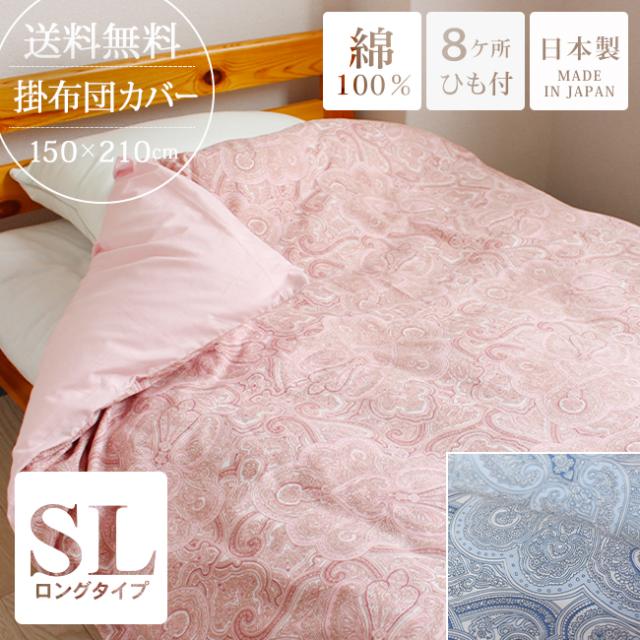 ペイズリー柄掛け布団カバー