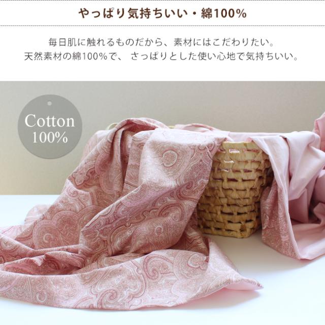 ペイズリー柄掛け布団カバー