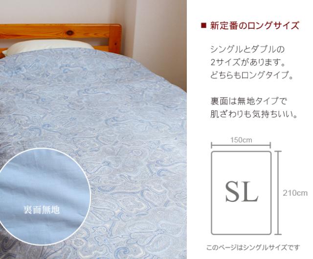 ペイズリー柄掛け布団カバー