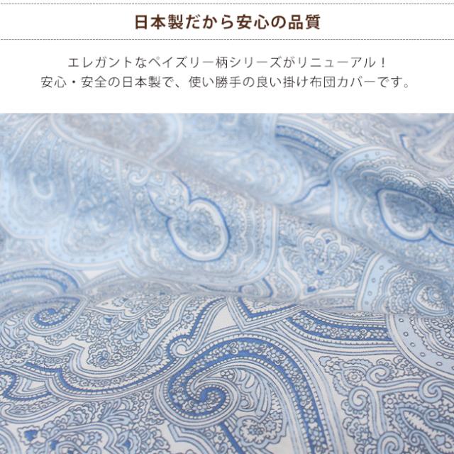 ペイズリー柄掛け布団カバー