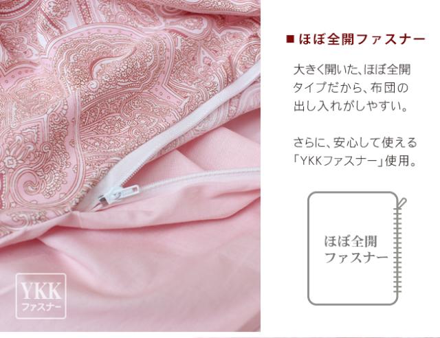 ペイズリー柄掛け布団カバー