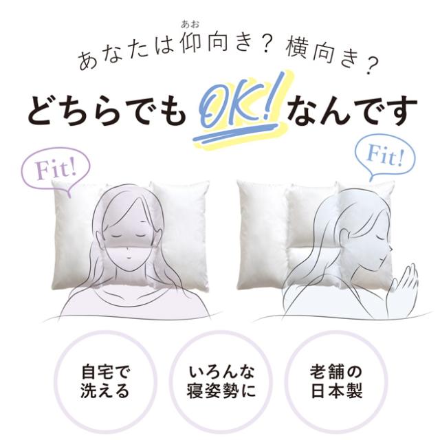 仰向き・横向きフィットまくら