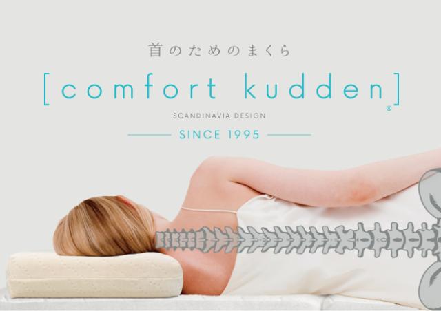 コンフォートクーデン