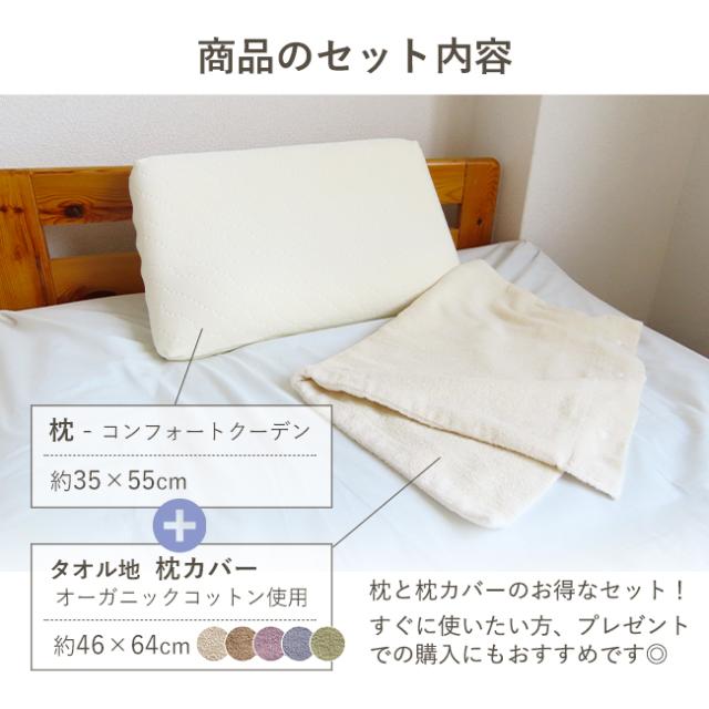 コンフォートクーデン