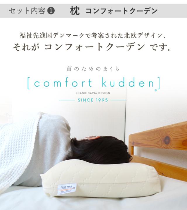 コンフォートクーデン