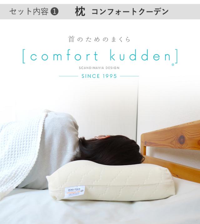 コンフォートクーデン
