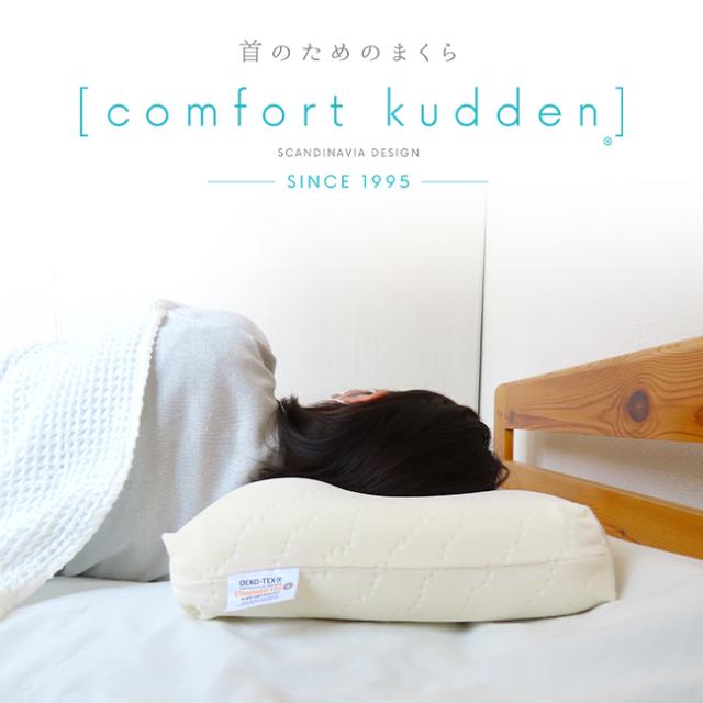 コンフォートクーデン