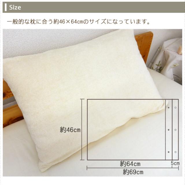 オーガニックコットン タオル地 枕カバー