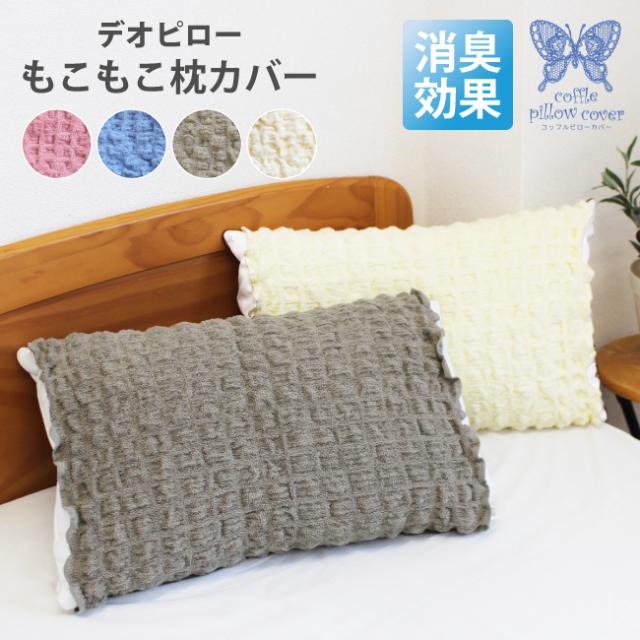 コッフルタオルで作った枕カバー