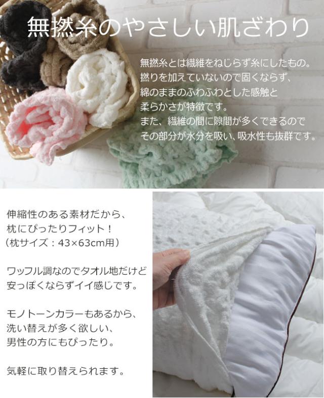 コッフルタオルで作った枕カバー