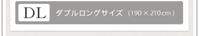 掛けカバーダブルサイズのページへ
