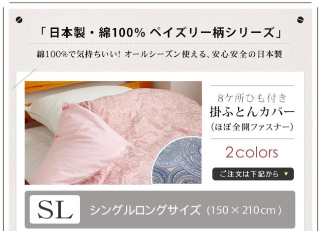 掛けカバーシングルサイズのページへ