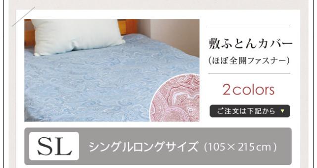 敷きカバーシングルサイズのページへ