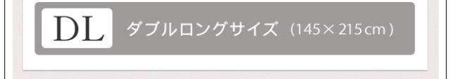 敷きカバーダブルサイズのページへ