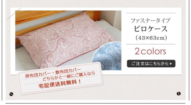 枕カバーのページへ