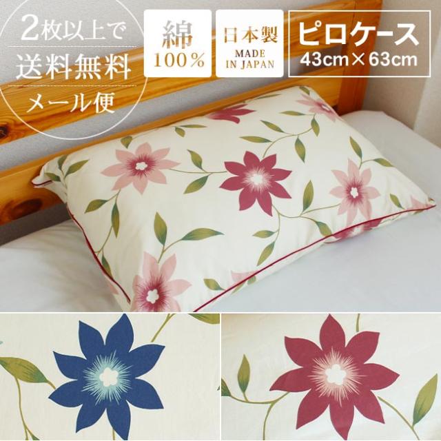 花柄枕カバー日本製