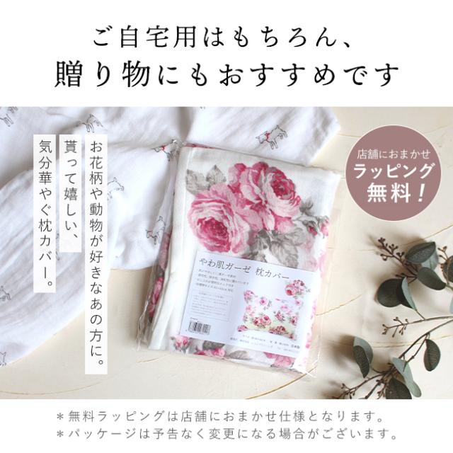 やわ肌ガーゼ枕カバー