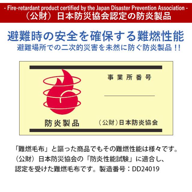 災害備蓄用毛布 フリース毛布 防災毛布