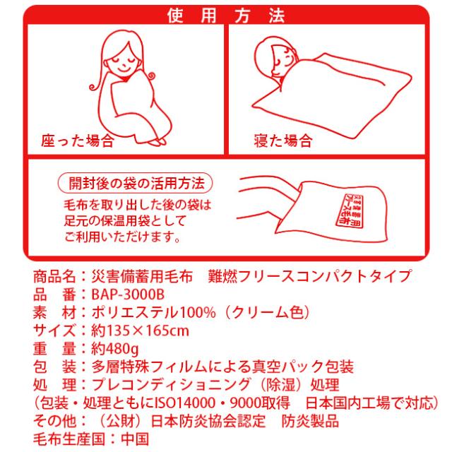 災害備蓄用毛布 フリース毛布 防災毛布