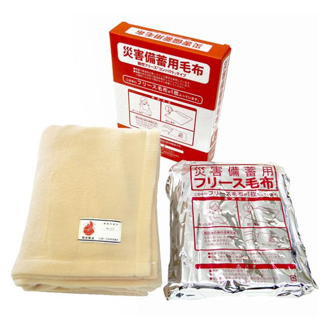 災害備蓄用毛布 フリース毛布 防災毛布
