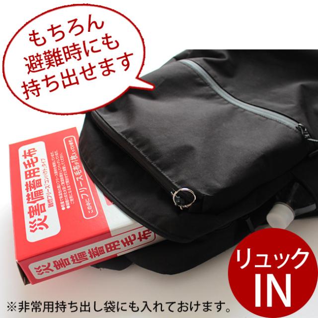 災害備蓄用毛布 フリース毛布 防災毛布