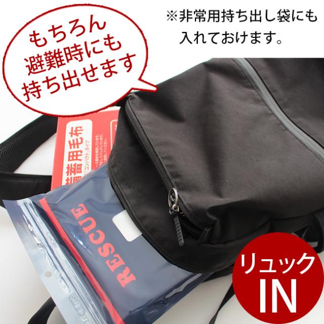災害備蓄用毛布 フリース毛布 防災毛布 防災用タオル