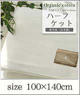 オーガニックコットン