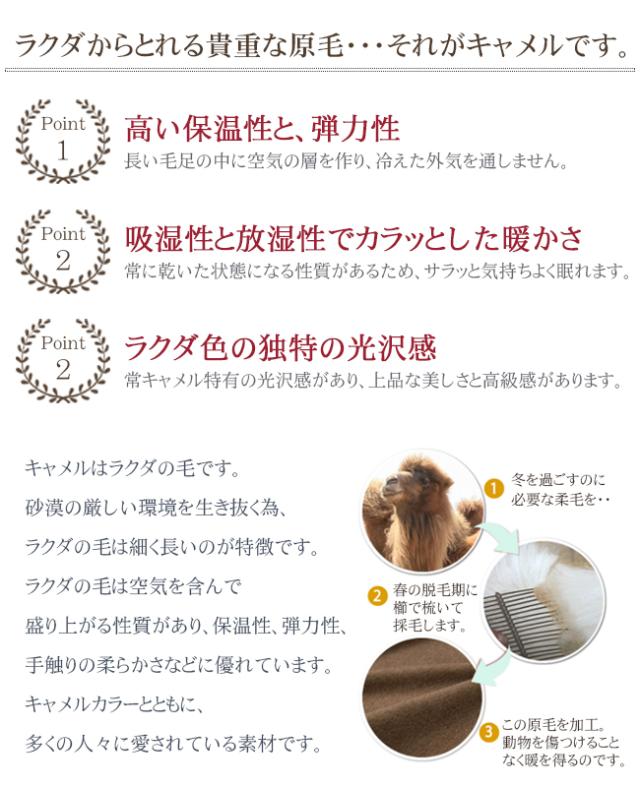 キャメル＆ウール　毛布