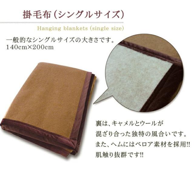 キャメル＆ウール　毛布