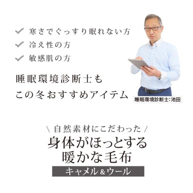 キャメル＆ウール　毛布