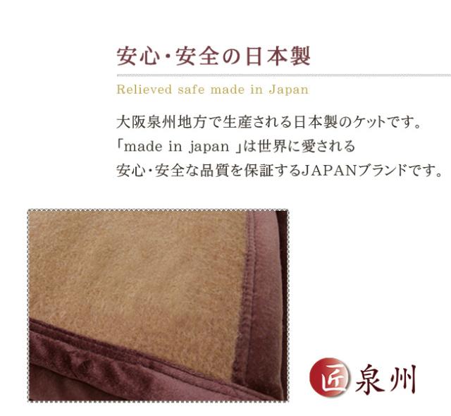 キャメル＆ウール　敷毛布