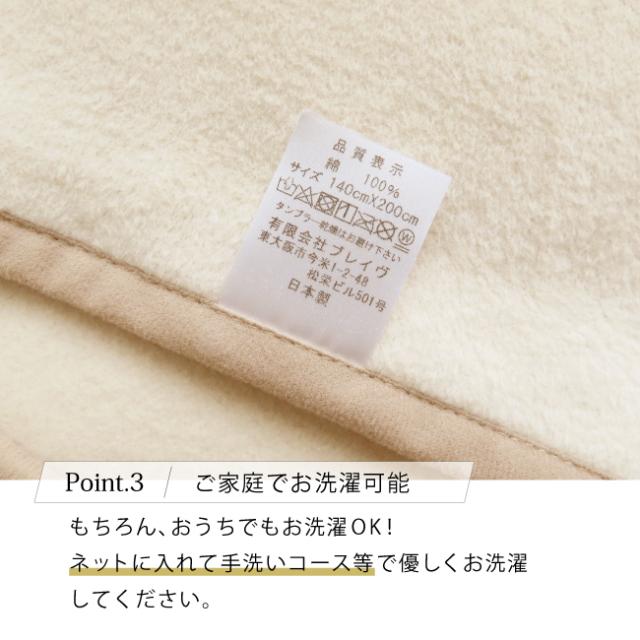 お肌が喜ぶ綿100%毛布