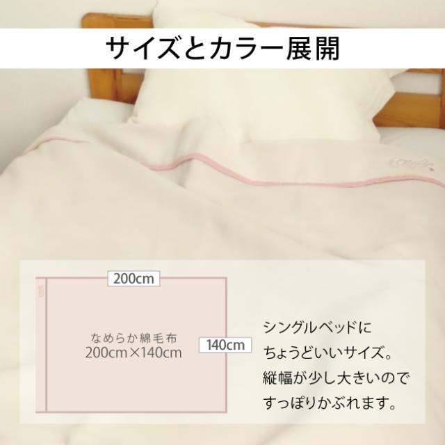 お肌が喜ぶ綿100%毛布