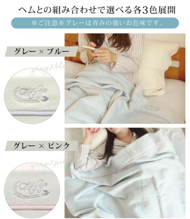 お肌が喜ぶ綿100%毛布