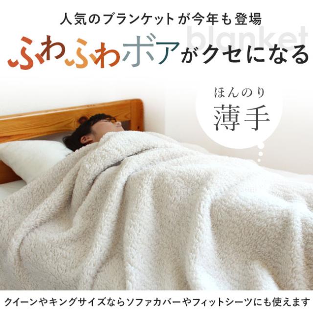 送料無料無地ボアブランケット