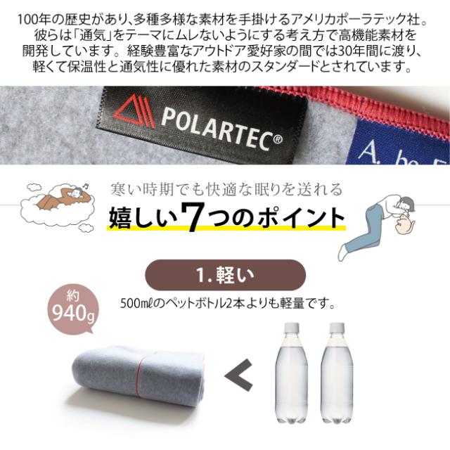 マシュマロみたいに軽くて寝返りしても寒くない毛布