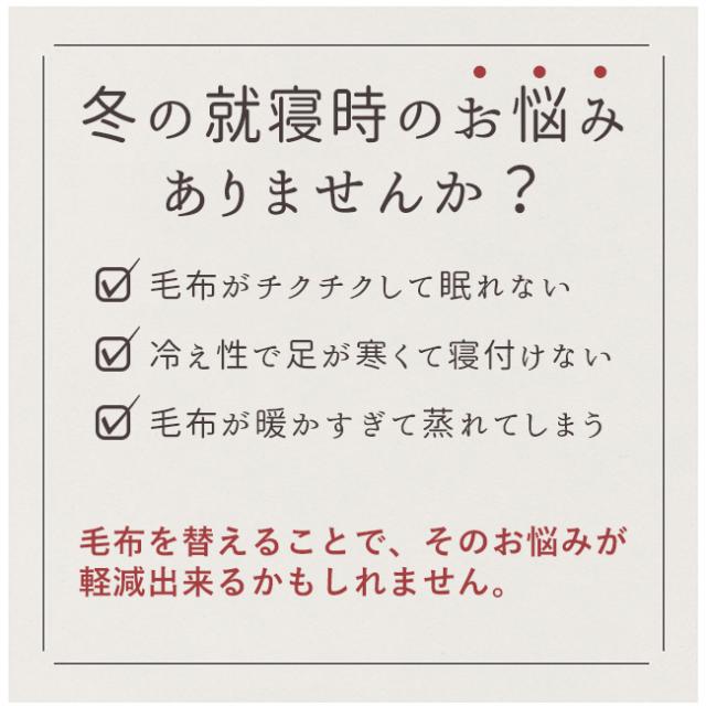 吸湿発熱毛布【モコヌーク】