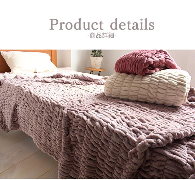 吸湿発熱毛布【モコヌーク】