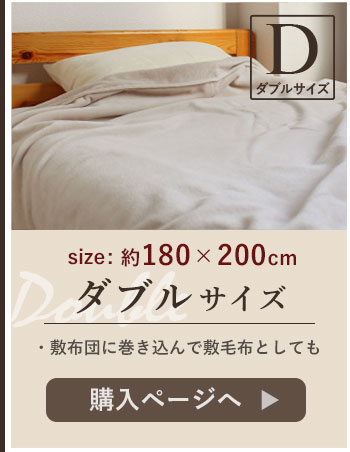 ダブルサイズのページへ