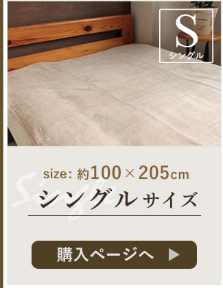 シングルサイズのページへ