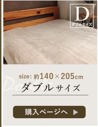 ダブルサイズのページへ