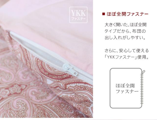 ペイズリー柄敷き布団カバー