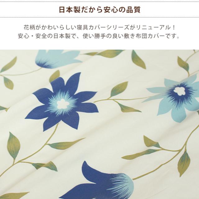 花柄敷き布団カバー