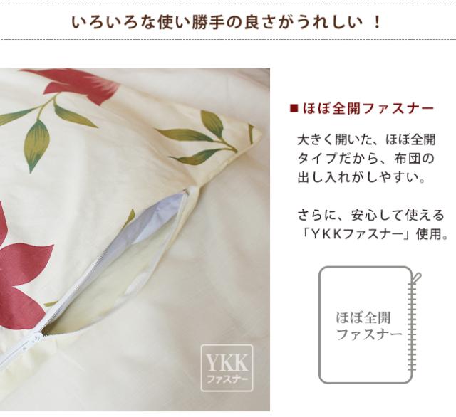 花柄敷き布団カバー