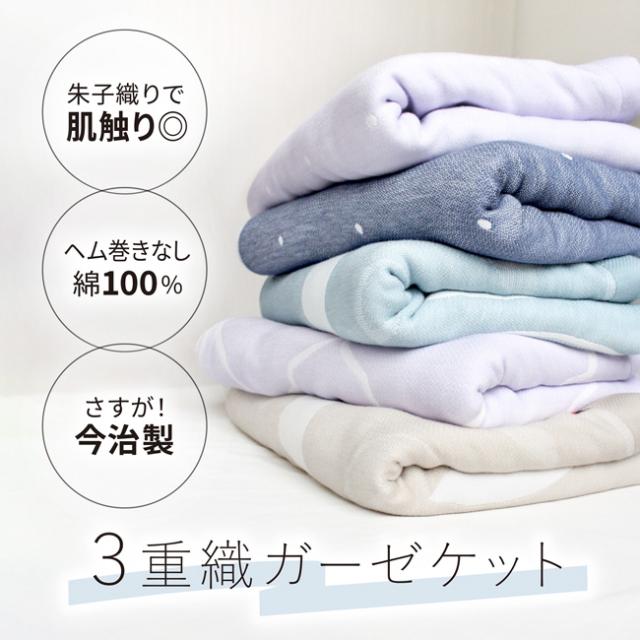 3重ガーゼケット・オリジナル商品