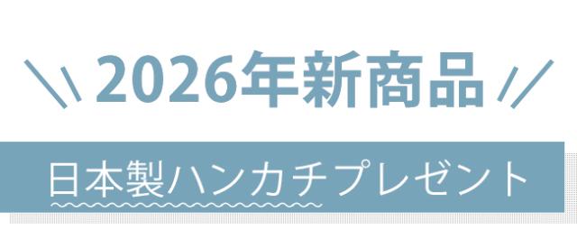 3重ガーゼケット・オリジナル商品