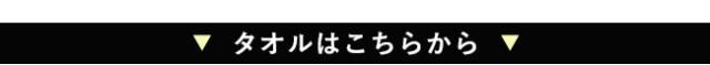 今治タオル・モウキューブ一覧