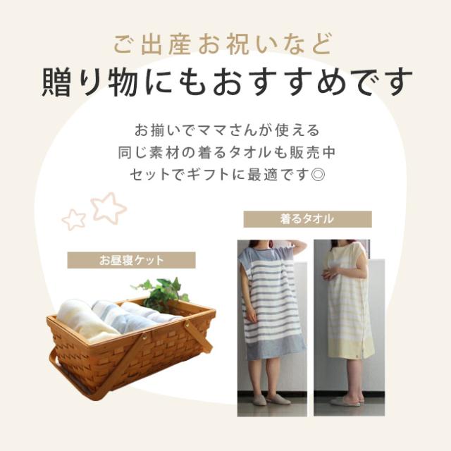 ガーゼ&パイル綿100%お昼寝ケット