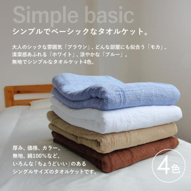 業務用タオルケット無地