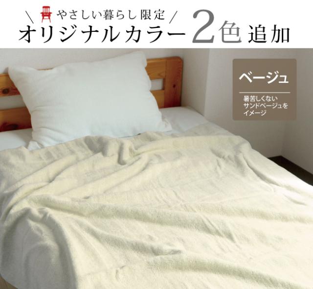 送料無料の高級今治タオルケット